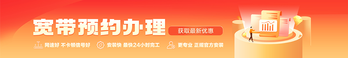 新邱宽带办理安装 新邱宽带在线办理入口
